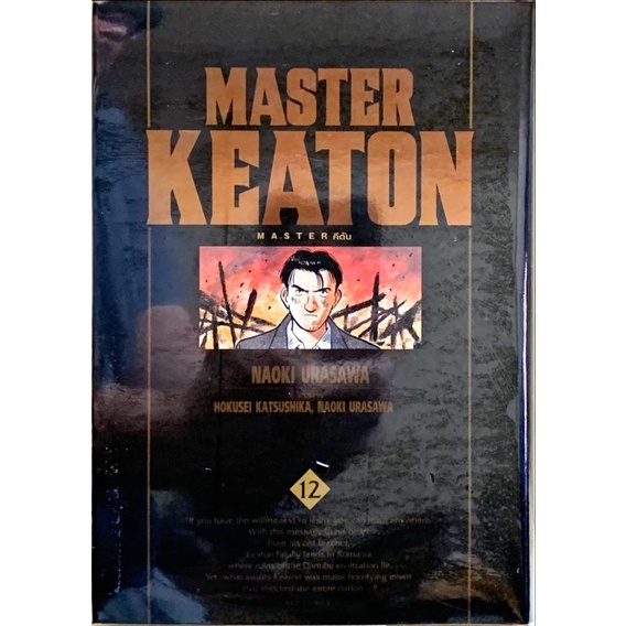 MASTER KEATON Master มาสเตอร์ คีตัน เล่ม 1-12 Bigbook แยกเล่ม