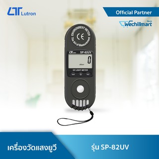 LUTRON SP-82UV เครื่องวัดแสงยูวี