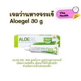 🔥🔥 ถูกที่สุด 🔥🔥 ALOE GEL เจลว่านหางจระเข้ เพิ่มความชุ่มชื้น  ช่วยลดการอักเสบของผิว [ขนาด 30 กรัม] #CM-0370