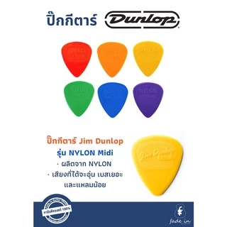 ปิ๊กกีตาร์ Dunlop Nylon Midi Standard Pick ของแท้ 100%