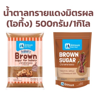 น้ำตาลทรายแดง โอทึ้ง ตรามิตรผล 500g. น้ำตาลทรายแดงเบเกอรี่