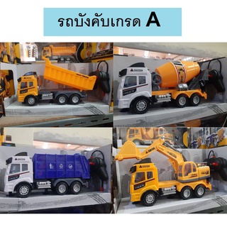 รถบังคับเกรดA รถบรรทุก รถเทลเล่อ รถก่อสร้าง รถแทรกเตอร์ รถแมคโคร รถแบคโฮ รถของเล่นเด็ก