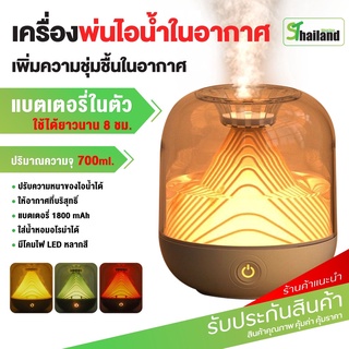 Humdifier 700ml ทำความชื้น เครื่องพ่นอโรม่า ไร้สายพ่นหมอกปริมาณมาก เครื่องพ่นไอน้ำ โคมไฟบรรยากาศ เครื่องเพิ่มความ