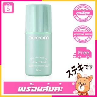 deeom mint cooling deo roll on โรลออน ระงับกลิ่นกาย สูตรเย็น กลิ่นมิ้นต์ ออแกนิค