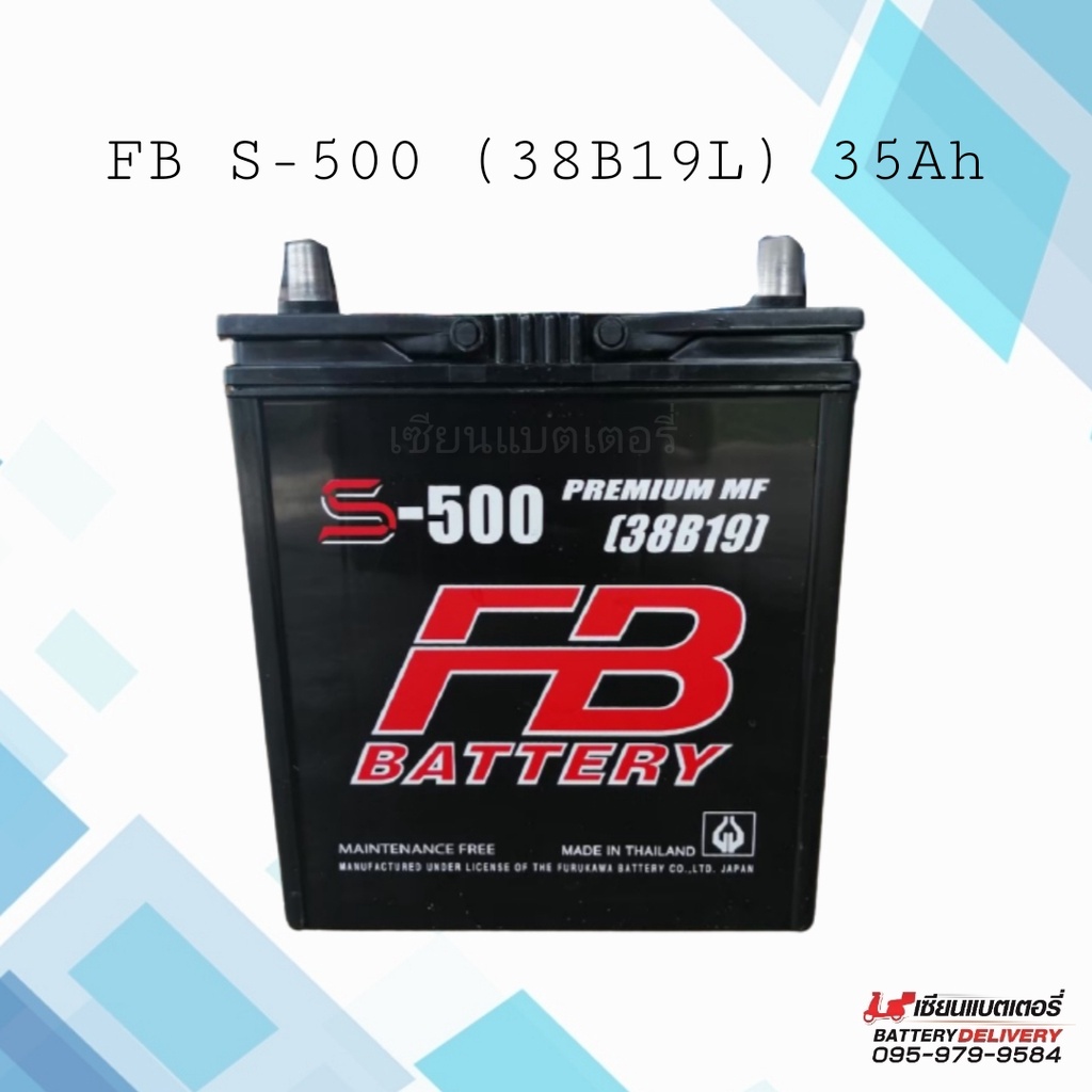 FB รุ่น S-500 (38B19L) แบตเตอรี่รถยนต์ แบตรถเก๋ง แบตรถSUV แบตรถอีโค่คาร์