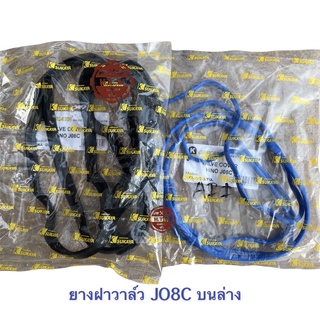 ยางฝาวาล์ว HINO JO8C , ยางฝาครอบวาล์ว JO8C บนล่าง