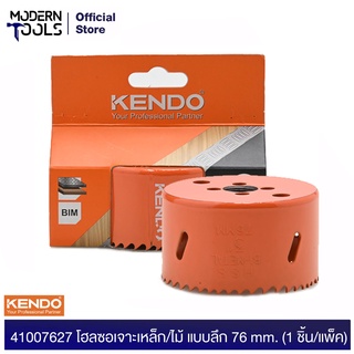 KENDO 41007627 โฮลซอเจาะเหล็ก แบบลึก 76 mm. (1 ชิ้น/แพ็ค)  | MODERNTOOLS OFFICIAL