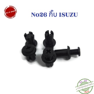 No26 กิ๊บกันชนหลัง ISUZU D-MAX