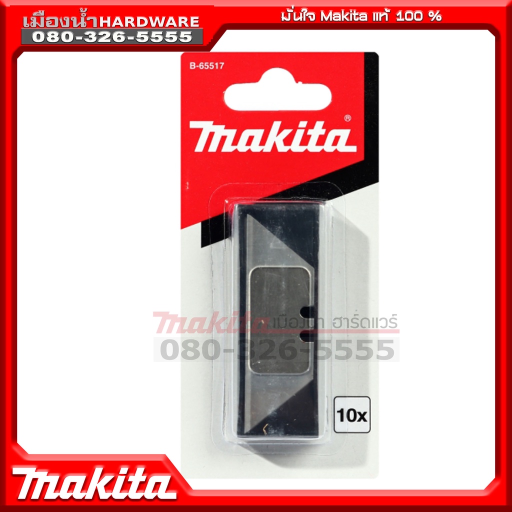 เฉพาะ ใบเสริม ใบมีดคัตเตอร์ B-65517 ใช้ได้กับ B-65501 0.6mm บรรจุ 10 ใบ/กล่อง makita / TB-H4S-5 ToughBuilt 5 ใบ / delixi