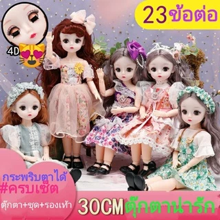 🇹🇭พร้อมส่งของที่ไทย💢ตุ๊กตารุ่นอ้วนน่ารัก ตุ๊กตาหลับตาได้(รุ่นอ้วนสูง30ซม.)💢 กระพริบตาได้ ของเล่นเด็ก เจ้าหญิง