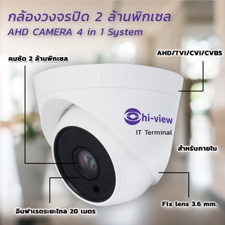 HA-614D20 Hi-view กล้อง CCTV  คมชัด 2 ล้านพิกเซล Full HD รองรับ 4 ระบบ  AHD/TVI/CVI/CVBS (สำหรับภายใน)