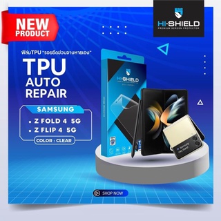 Hishield TPU ฟิล์มกันรอย Samsung Z Fold5 / Z Fold4 / Z Fold3