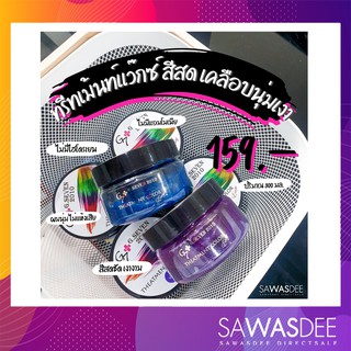 G seven ทรีทเม้นท์แว๊กซ์จีเซเว่น  ทรีทเม้นท์เปลี่ยนสีผมพร้อมช่วยบำรุงเส้นผมที่แห้งเสีย