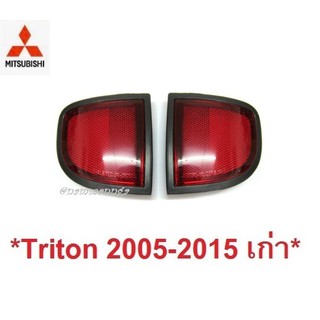 ไฟทับทิม MITSUBISHI TRITON 2005 - 2014 ทับทิมท้าย มิตซูบิชิ ไทรทัน ทับทิมกันชน ทับทิม ไตรตัน ไฟสะท้อน ไฟรีเฟล็ก ไฟแดง