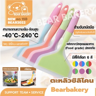 💥ใส่โค้ด BEARBK3 ลด45บาท💥 ตะหลิวซิลิโคน ตะหลิวทำไข่ม้วน ตะหลิวซิลิโคน ทนความร้อน ตะหลิวทูโทน ทนความร้อน 240 องศา