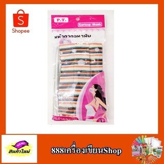 ผ้าปิดจมูก-เกาหลี 10/12ชิ้น สีฟ้า-เขียว