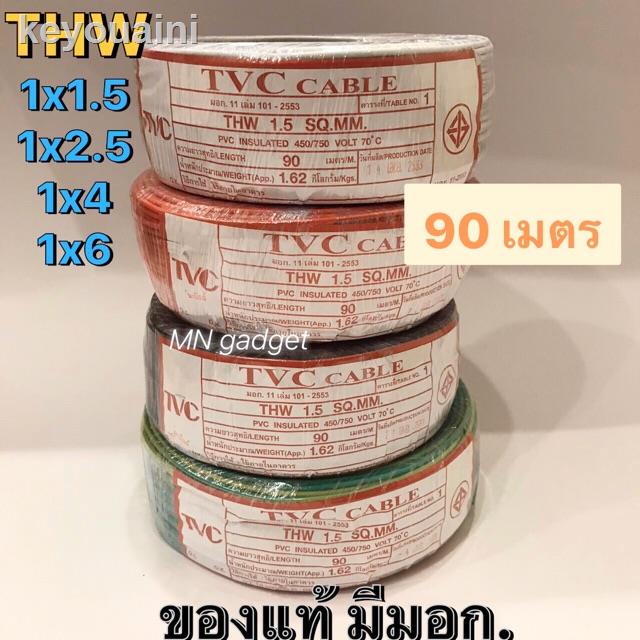 ﹍▩สายไฟ​ เบอร์1.5 2.5 4 6 สายแข็ง สายเดียว THW​ 1x1.5 1x2.5 1x4 1x6​ 90เมตร TVC​ สายไฟฟ้า ถูกที่สุด 