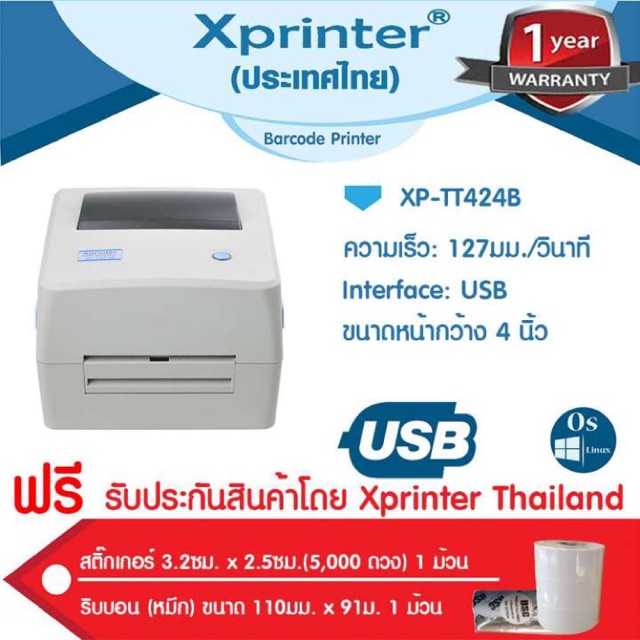 📣1️⃣2️⃣.1️⃣2️⃣  เครื่องพิมพ์ ฉลากบาร์โค้ด Xprinter XP-TT424B TSC TTP244 สติ๊กเกอร์ ฉลากสินค้า