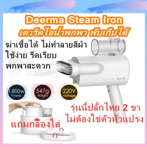 🔥ส่งทุกวัน+โค้ด"NZ24ATQ5 คืนสูงสุด120Coins🔥เตารีดไอน้ำ ขนาดพกพา Deerma Dem-HS007/ HS006 Foldable Han