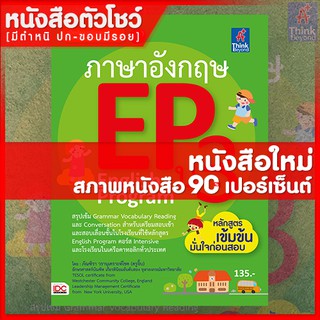 หนังสือป.3 ภาษาอังกฤษ EP (English Program) ป.3 (9786162366840)