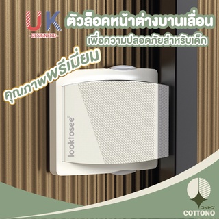 COTTONO【K37】ตัวล็อคตู้ ตัวล็อคบานเกร็ด ตัวล็อคกระจกหน้าต่าง ตัวล็อคลิ้นชัก