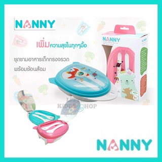 กล่องข้าวเด็ก ชามอาหารเด็ก + ช้อนส้อม ทรงจรวด Nanny [NAN]