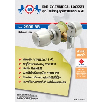 RMI ลูกบิดประตูห้องน้ำ RMI อาร์เอ็มไอ รุ่น 2900BR  มี มอก.หัวลูกบิดสเตนเลส 2 ชั้น ไม่มีกุญแจ - รูปที่ 2