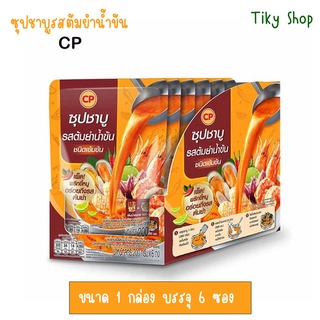 CP ซุปชาบู รสต้มยำน้ำข้น ชนิดเข้มข้น เผ็ดพริกขี้หนูอร่อยถึงรสต้มยำแท้ ขนาดบรรจุ1กล่อง (6แพ็ค) ไม่ใส่ผงชูรส