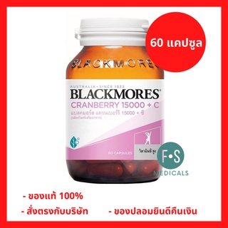 ล็อตใหม่!! Blackmores Cranberry 15000 + C 60 tabs แบลคมอร์ส แครนเบอร์รี 15000 + ซี 60 เม็ด (1 กระปุก) (P-4729)