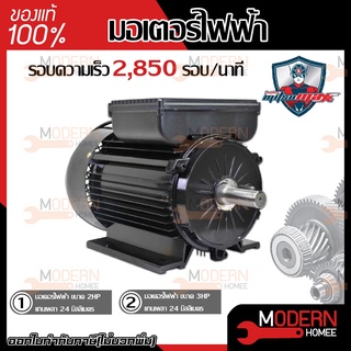 MITSUMAX มอเตอร์ไฟฟ้า อัศวิน รอบเร็ว 2850รอบ 2HP 3HP(2แรงม้า,3แรงม้า) 220V 50Hz แกลนเพลา 24 มิล มอเตอไฟฟ้า มอเตอร์