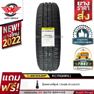 DUNLOP ยางรถยนต์ 175/65R14 (ขอบ14) รุ่น SP TOURING R1 1 เส้น (ยางใหม่ปี 2022)