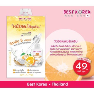 Best Korea Vit C Snail White Serum Cream 8 ml. เซรั่มสูตรเข้มข้นจากวิตามินซี สกัดเข้มข้น