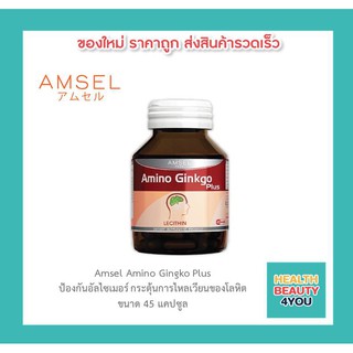 📌AMSEL  Amino Ginkgo Plus📌แอมเซล ใบแปะก๊วยสกัด บรรเทาไมเกรน กระตุ้นการไหลเวียนของเลือด (45 แคปซูล)