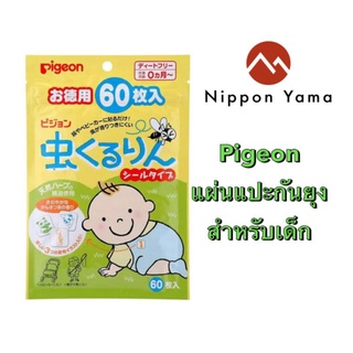 Pigeon Japan แผ่นสติ๊กเกอร์สำหรับแปะกันยุงจาก สกัดจากสมุนไพรและน้ำมันยูคาลิปตัส🎋