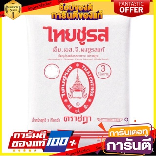 ✨คุ้ม✨ ไทยชูรส ตราชฎา ผงชูรสแท้  3000กรัม/ซอง MSG 3kg 🚚✅