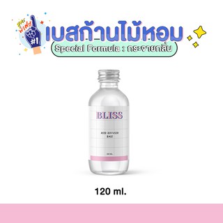 เบสก้านไม้หอมกระจายกลิ่น (REED DIFFUSER BASE)  120 ml. เบสก้านไม้หอม เบสก้านไม้หอมอโรม่า เบสก้านไม้หอมปรับอากาศ