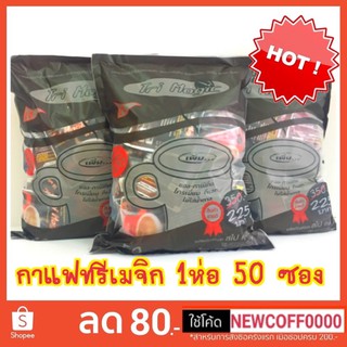 แหล่งขายและราคากาแฟทรีเมจิก ขนาด 1ห่อ 50ซองอาจถูกใจคุณ