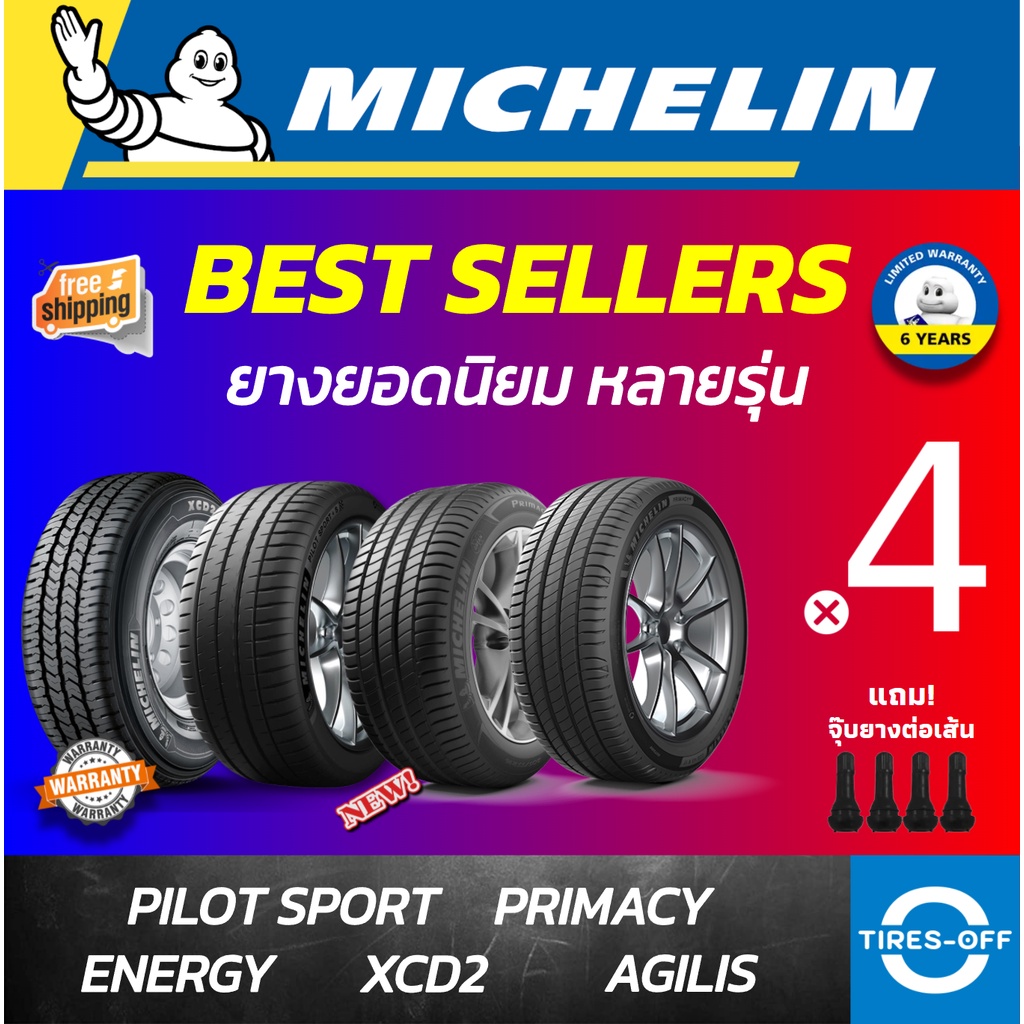 (ส่งฟรี) MICHELIN รวมรุ่น ยางรถยนต์ราคาพิเศษ (4เส้น) XM2 PRIMACY4 PS4 PS5 225/50R17 215/55R17 215/60R16 235/60R18