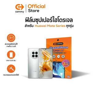 Commy ฟิล์มซุปเปอร์ไฮโดรเจล สำหรับ Huawei Mate Series Super hydrogel