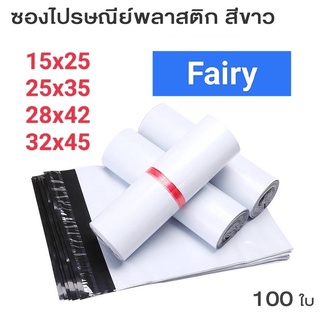 🌟Fairy style🌟📢พร้อมส่ง ซองไปรษณีย์ ซองไปรษณีย์พลาสติก ถุงไปรษณีย์ ราคาถูก#Y32