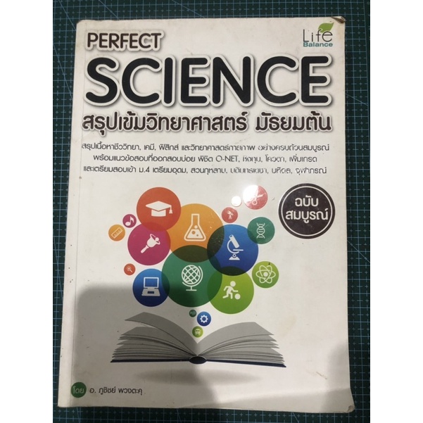 Download Perfect science วิทยาศาสตร์ ม.ต้น ฉบับสมบูรณ์ PDF PRC