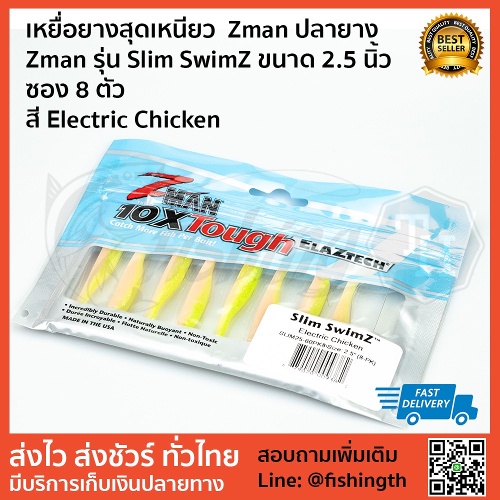 เหยื่อยางสุดเหนียว  Zman ปลายาง  Zman รุ่น Slim SwimZ ขนาด 2.5 นิ้ว  ซอง 8 ตัว  สี Electric Chicken