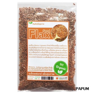 Flaxseed เมล็ดแฟลกซ์(100กรัม) ป้องกันโรคหัวใจ เบาหวาน ความดันโลหิตสูง โอเมก้า3,6 ช่วยบำรุงสมอง ระบบประสาท