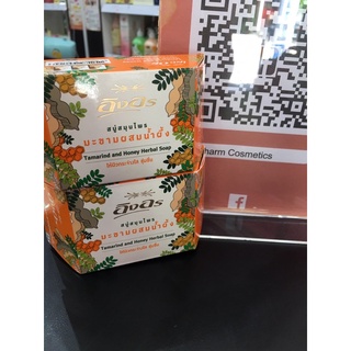 INGONTamarindHerbalSoap85g. อิงอรก้อนเหลี่ยมสบู่มะขามสมุนไพรแท้ผสมน้ำผึ้ง85กรัม.