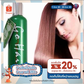 Go Hair silkyโกลแฮร์เซรั่มสาหร่ายบำรุงผม