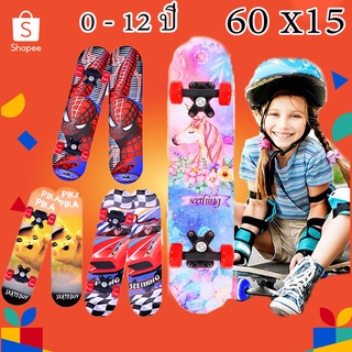 จัดส่งภายใน 24 ชั่วโมง🚀 สเก็ตบอร์ดเด็ก 0 - 12 ปี สเก็ตบอร์ด Skateboards สเก็ตบอร์ด แฟชั่นสเก็ตบอร์ด สเกตบอร์ดเด็ก