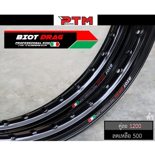 วงล้อ ทรงขอบยก BIOT DRAG 1.4 - 17 ลิขสิทธิ์แท้ (ได้ 2วง) ล้อ…
