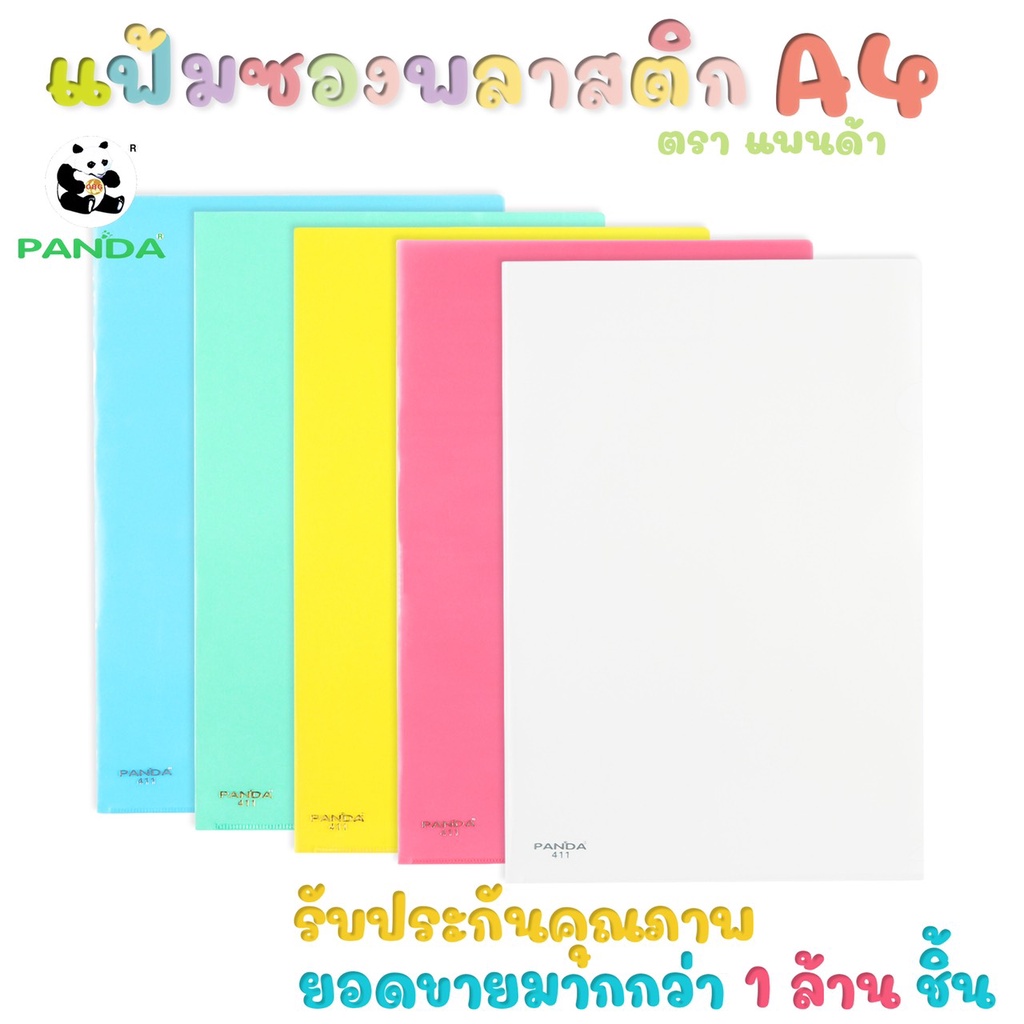 Alee ซองเอกสาร แฟ้มซอง A4  ตราแพนด้า 412