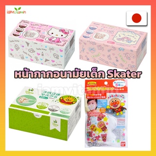 หน้ากากเด็กเล็ก 3D Skater 2-3 ขวบ แมสเด็ก ลิขสิทธิ์แท้ หน้ากากอนามัยเด็ก ญี่ปุ่น