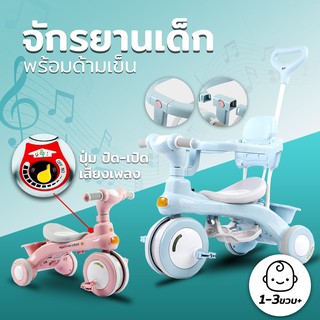 รถจักรยานเด็กขาไถ 3 ล้อ พร้อมด้ามเข็น รุ่น Smart Kids Bicycle 3 in 1